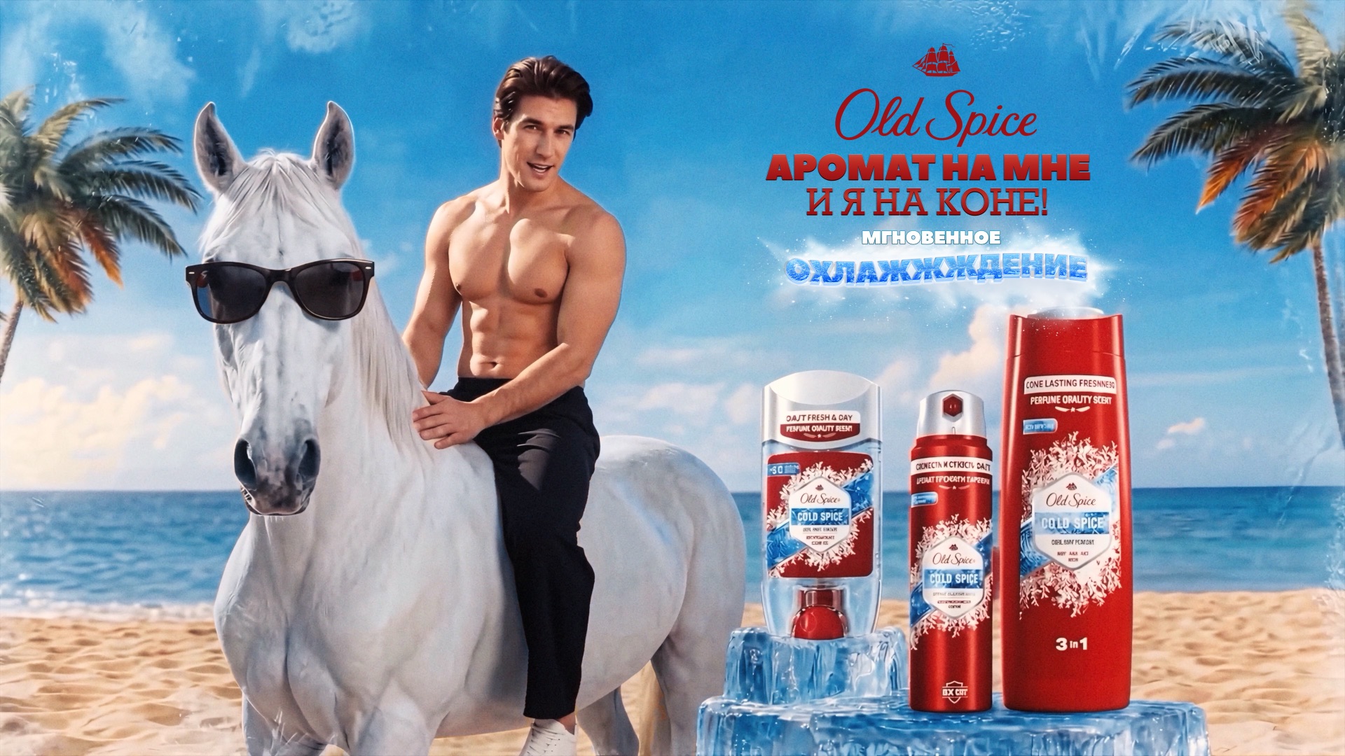 Old Spice